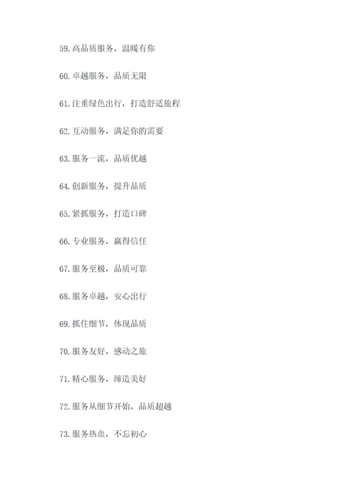 紧抓服务二字标语口号