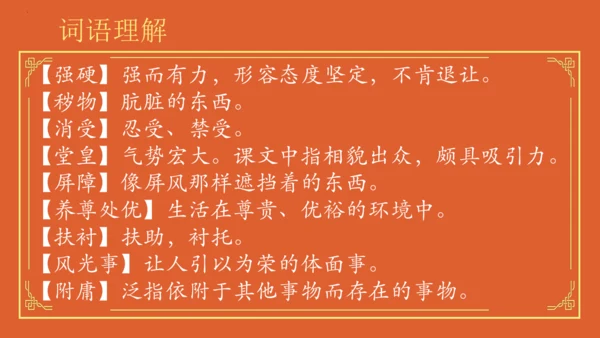 统编版语文五年级下册第八单元早读（课件）