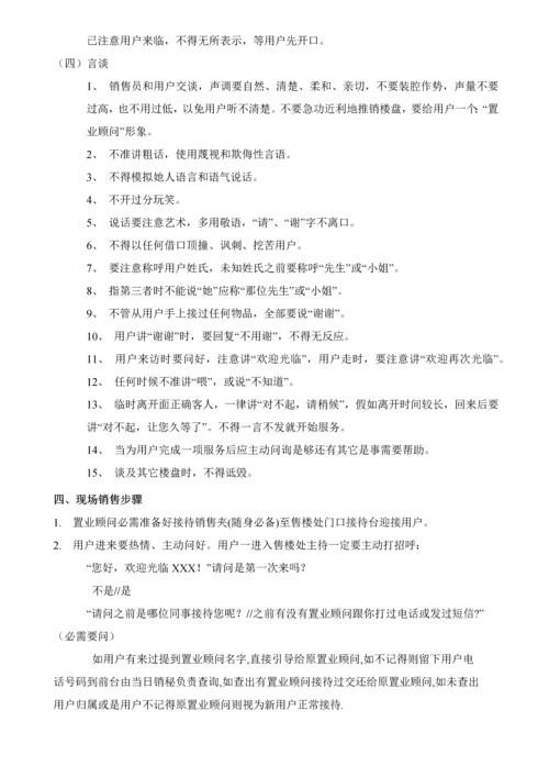 房地产综合项目案场标准规范管理新规制度完整版.docx