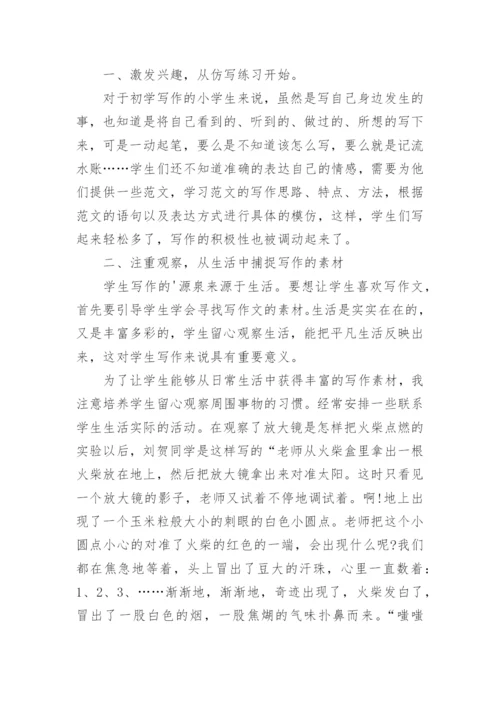 小学班主任工作总结_4.docx