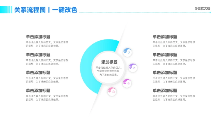 商务风关系流程图PPT模板-1