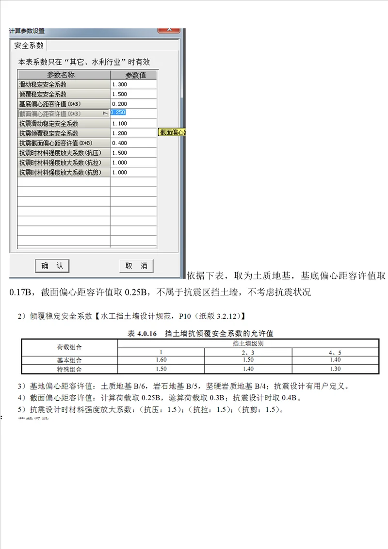 重力式挡土墙理正参数的自我整理