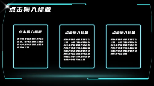 黑色科技风线条商业计划PPT模板