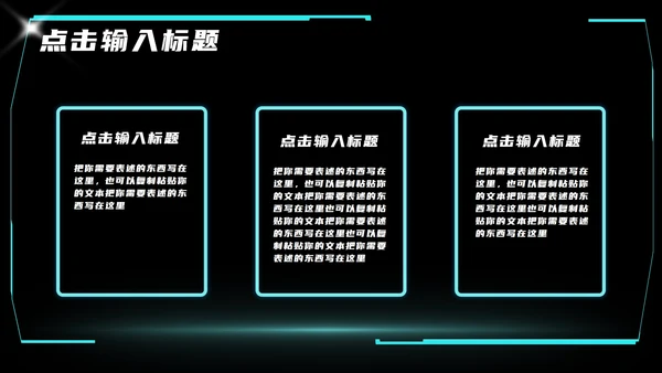 黑色科技风线条商业计划PPT模板