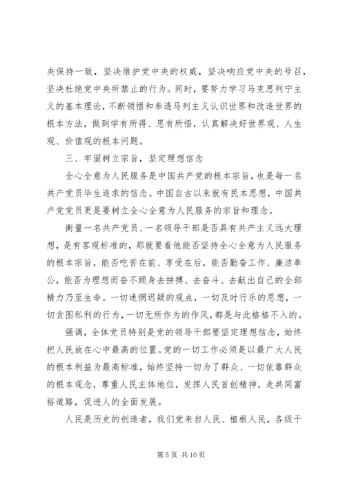 关于讲政治有信念专题讨论发言稿.docx