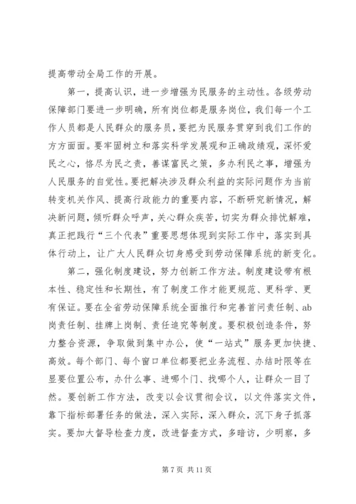 劳动保障系统经验交流会上的讲话.docx