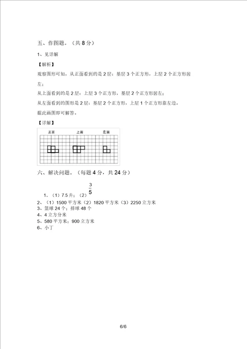 新部编版五年级数学上册期中考试题及答案A4打印版