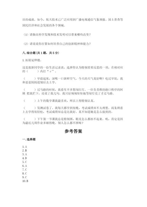 部编版六年级下册道德与法治期末测试卷含完整答案（夺冠系列）.docx
