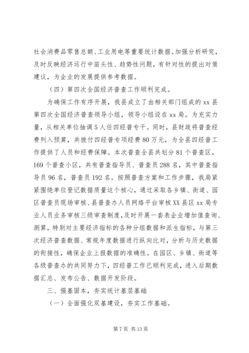 统计局XX年工作总结和XX年工作计划 (2).docx