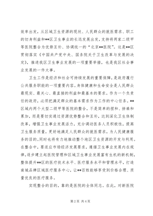 医院成立揭牌仪式讲话 (2).docx