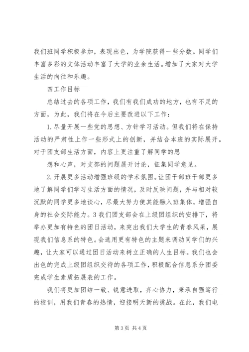 先进团支部申请书 (12).docx