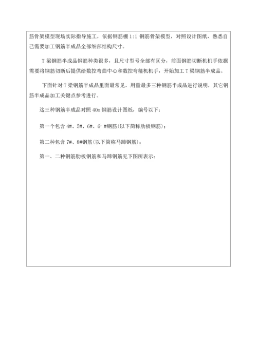 T梁预制场质量关键技术交底三级钢筋班组.docx