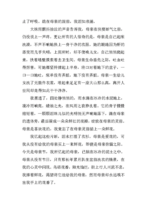 感恩作文字：学生感恩作文 母亲节作文