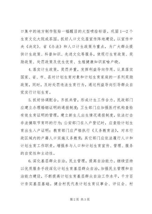 人口和计划生育的工作意见.docx