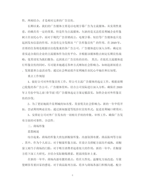 精编之商场新年工作计划范文.docx