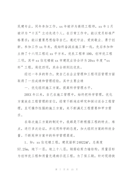 项目经理个人年度总结范文三篇.docx