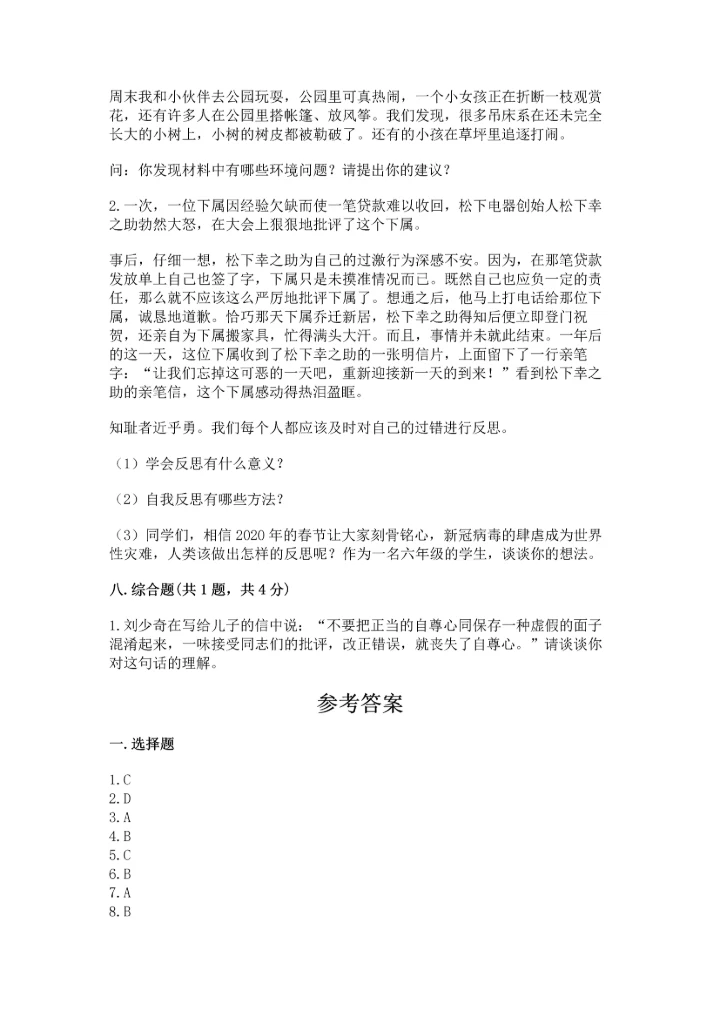 部编版六年级下册道德与法治期末测试卷附答案【能力提升】.docx