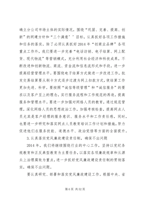 烟草专卖局XX年工作总结及XX年工作计划[下](精选多篇).docx