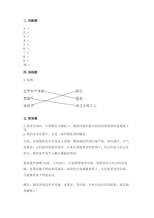 部编版六年级下册道德与法治期末测试卷（名师系列）word版.docx