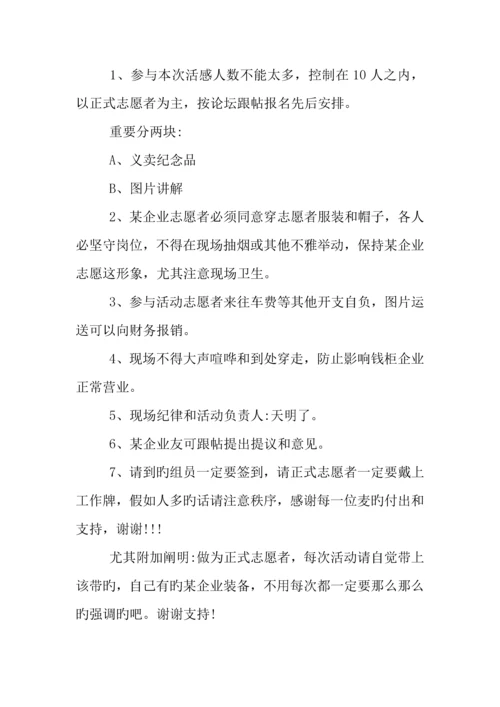 企业感恩节活动策划精选.docx