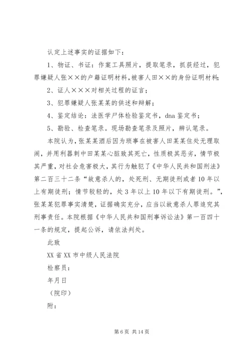 人民检察院起诉书精编.docx