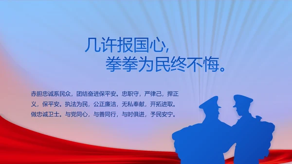 绿色大气公安年终工作总结计划PPT