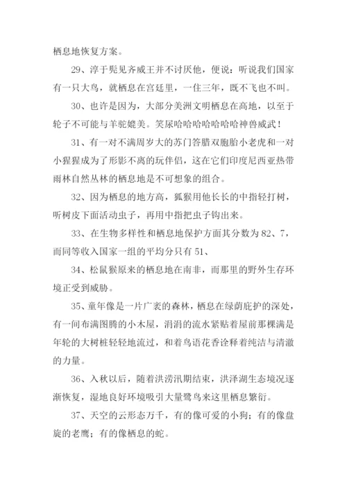 栖息的近义词是什么.docx