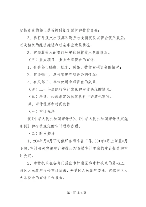 财政支收审计工作方案.docx