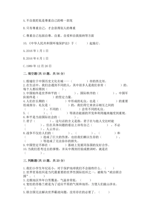 六年级下册道德与法治 《期末测试卷》含完整答案【全国通用】.docx