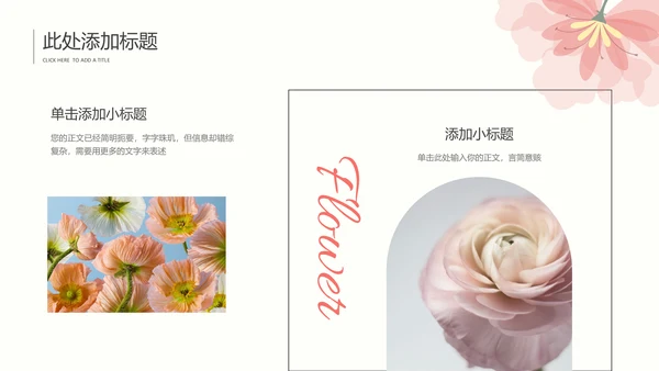 粉色小清新通用PPT演示模板