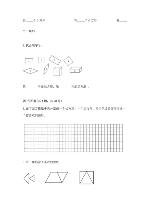 苏教版一年级下册数学第二单元 认识图形（二） 测试卷（满分必刷）.docx