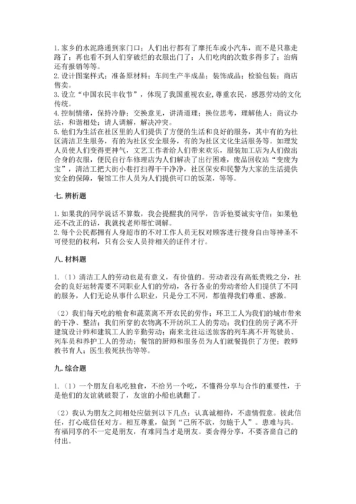 部编版小学四年级下册道德与法治《期末测试卷》附答案【考试直接用】.docx