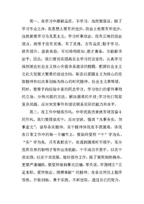 核心价值观心得体会