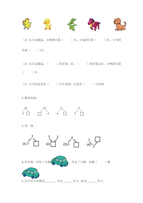 小学数学试卷一年级上册数学期末测试卷附答案【培优a卷】.docx