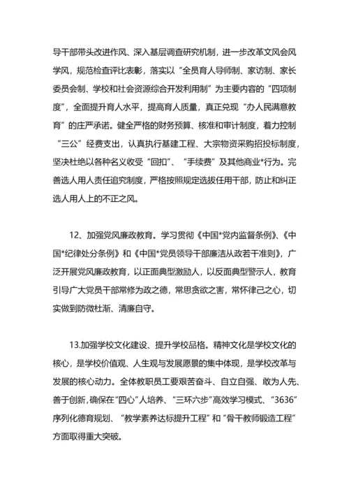 学校党建工作思路范文.docx