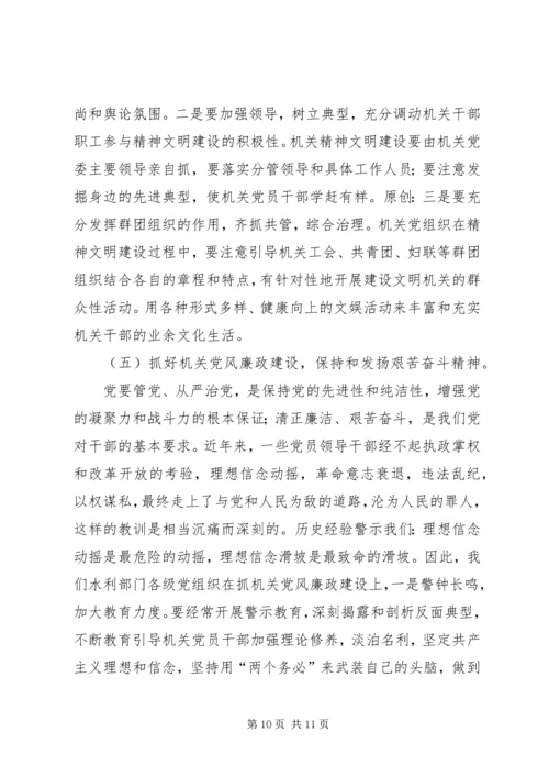 新时期加强机关党建工作的几点思考.docx