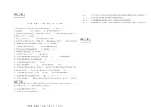 2020年二级(技师)保育员考前检测试卷D卷 含答案.docx