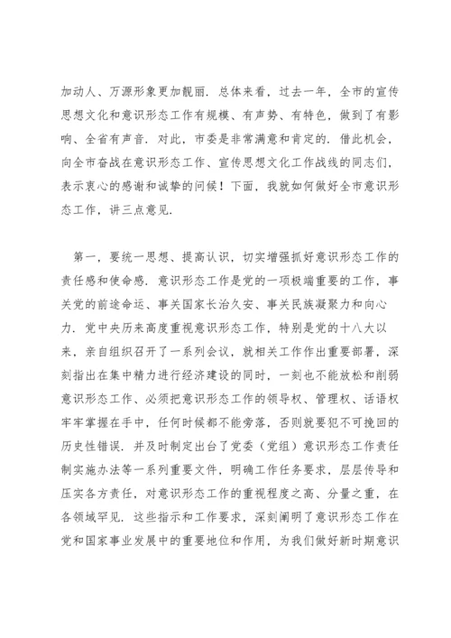 市委书记在安排部署意识形态工作会上的讲话发言.docx