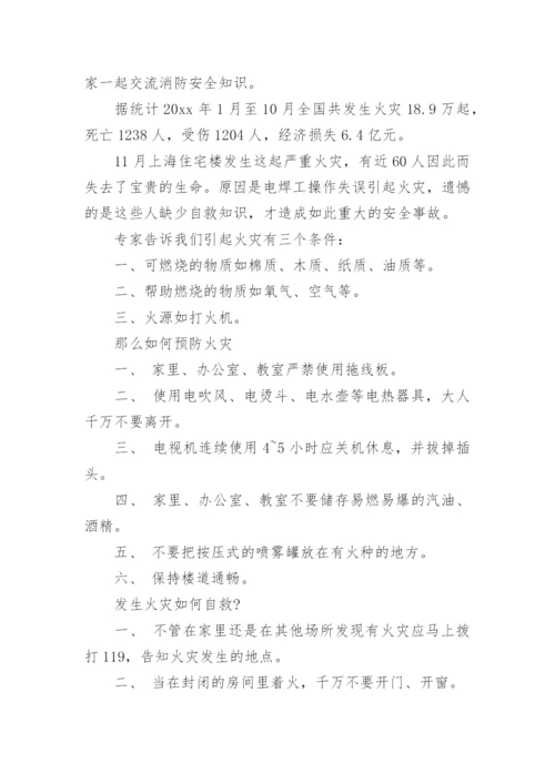防火安全教育演讲稿.docx