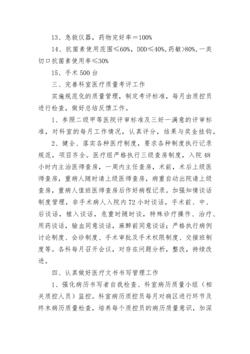 医疗质量管理工作计划思路7篇.docx