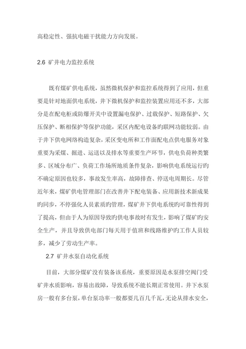 煤矿信息化与自动化学术论文