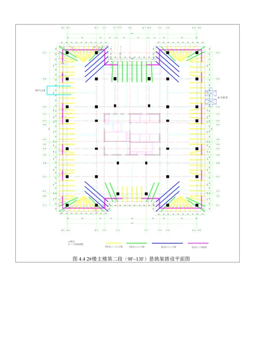 信达天御S1-18地块悬挑式脚手架施工方案技术交底.docx