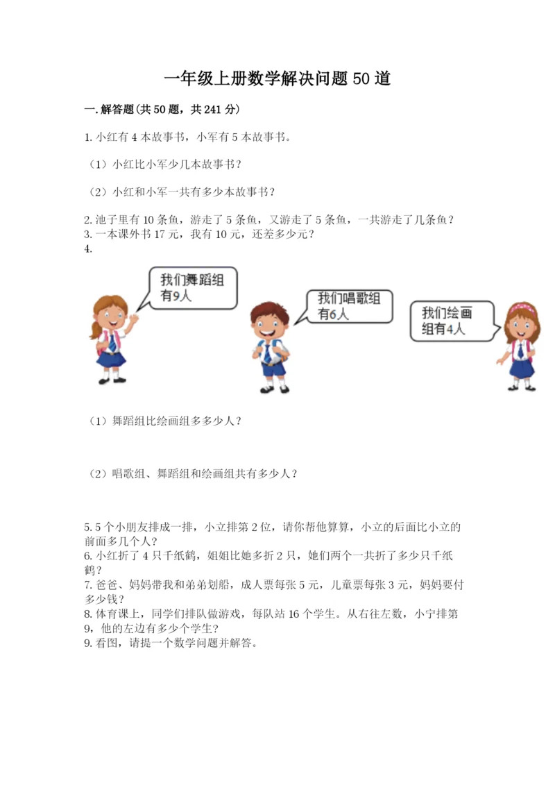 一年级上册数学解决问题50道带答案（预热题）.docx