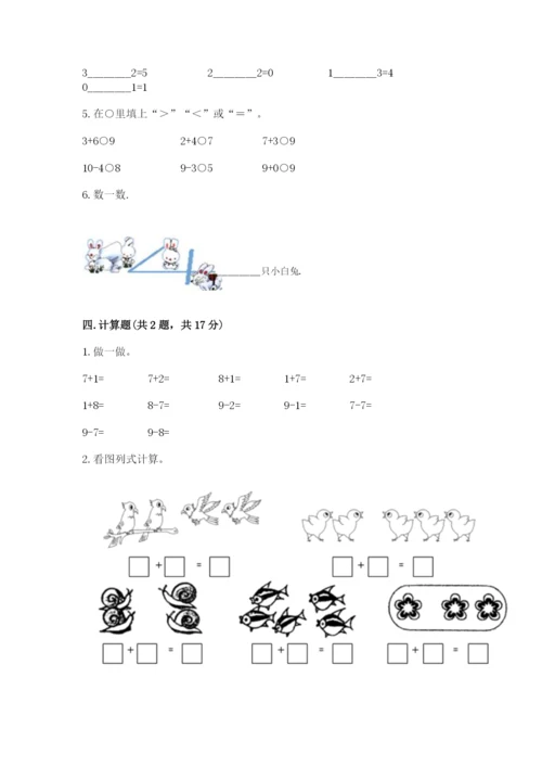 北师大版一年级上册数学期中测试卷附参考答案（突破训练）.docx