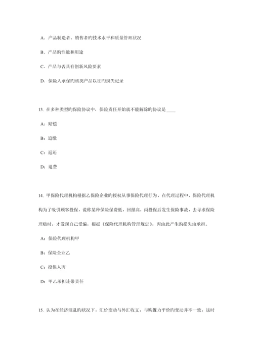2023年四川省上半年保险代理从业人员资格考试基础知识试题.docx