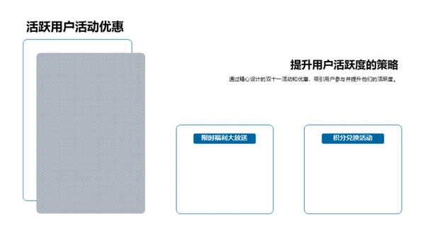 双十一营销攻略