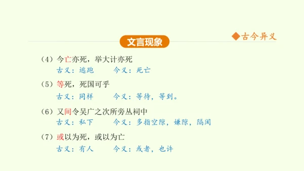 第22课 陈涉世家 课件(共58张PPT)-【课堂无忧】新课标同步核心素养课堂