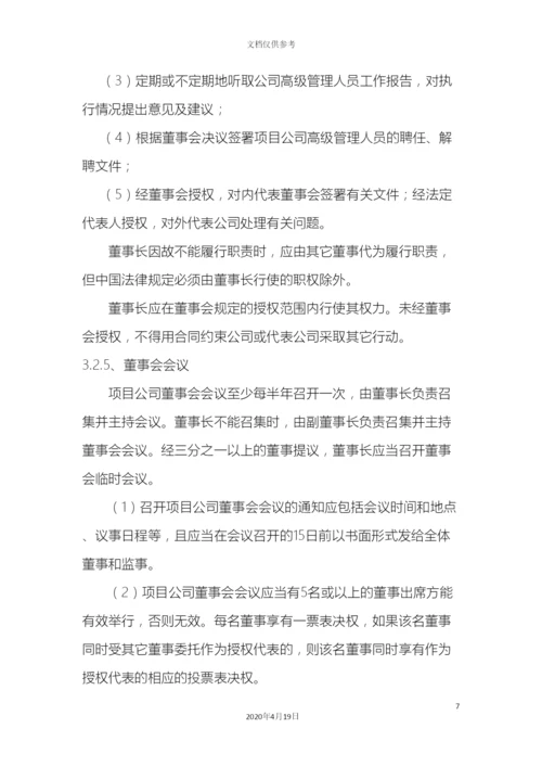 PPP项目公司组建方案.docx