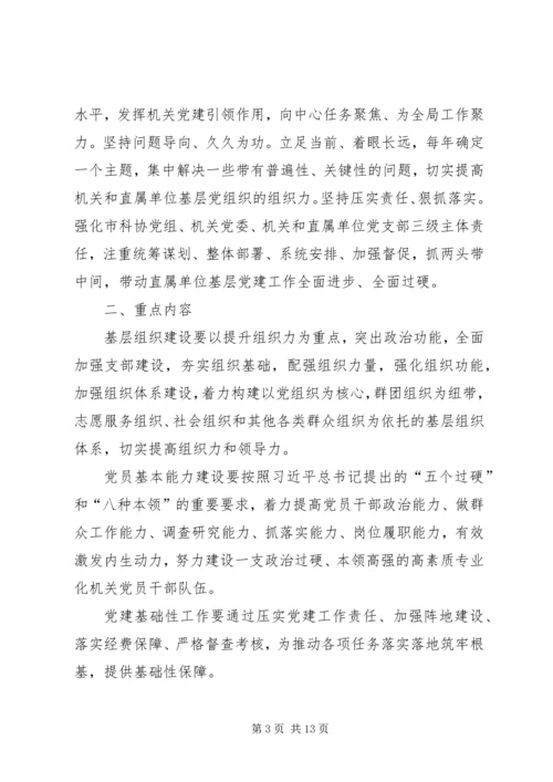 关于以党的政治建设为统领深入推进机关党建工作“三基”建设的实施方案.docx