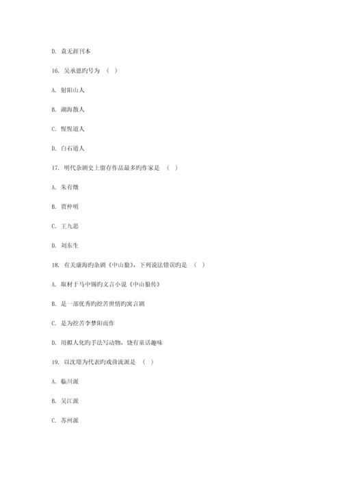 2023年自考中国古代文学史二模拟试卷+答案.docx